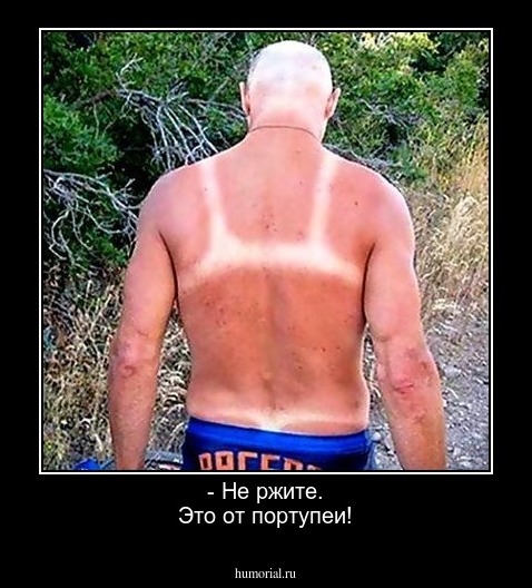 - Не ржите.
Это от портупеи!