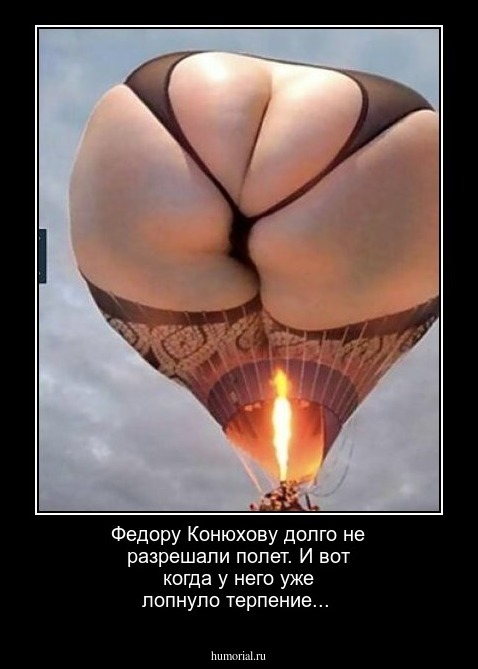 Федору Конюхову долго не разрешали полет. И вот когда у него уже лопнуло терпение...