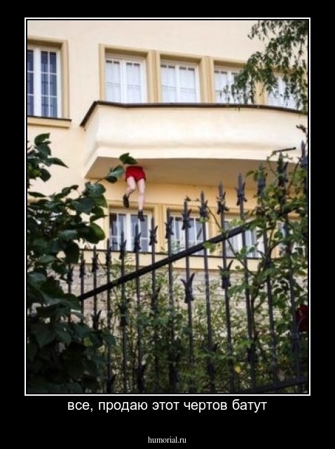 все, продаю этот чертов батут