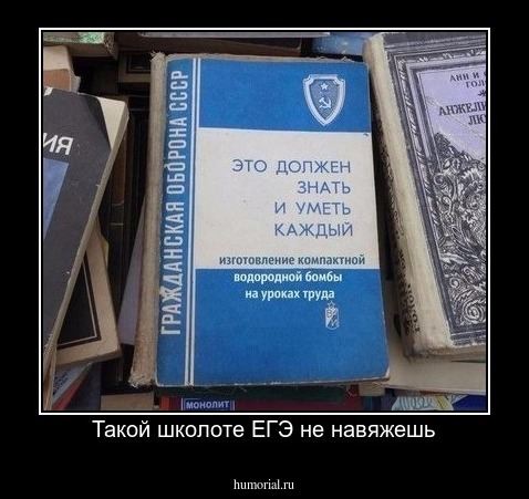 Такой школоте ЕГЭ не навяжешь
