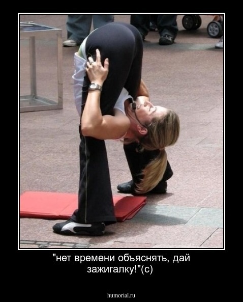 "нет времени объяснять, дай зажигалку!"(с)
