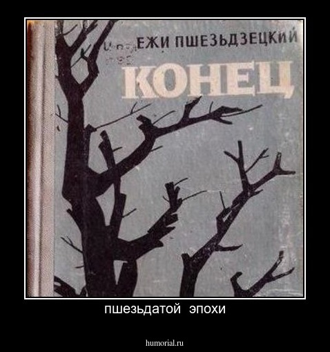 пшезьдатой  эпохи