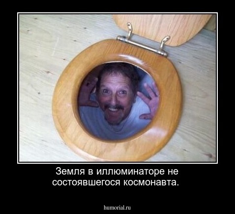 Земля в иллюминаторе не состоявшегося космонавта.