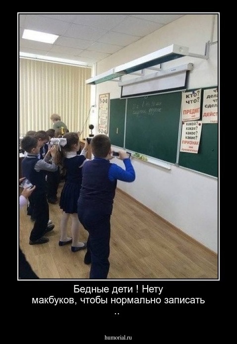 Бедные дети ! Нету макбуков, чтобы нормально записать ..