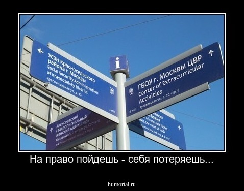 На право пойдешь - себя потеряешь...