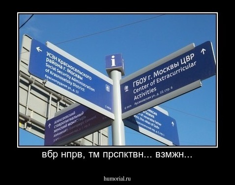 вбр нпрв, тм прспктвн... взмжн...