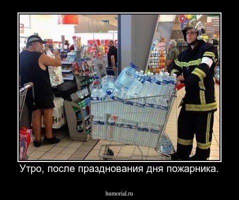 Утро, после празднования дня пожарника.