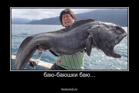 баю-баюшки баю...