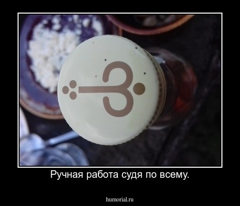Ручная работа судя по всему.
