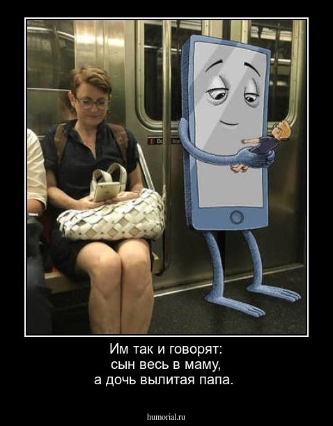 Им так и говорят: сын весь в маму, а дочь вылитая папа.