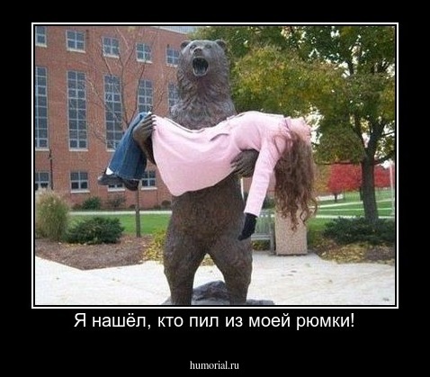 Я нашёл, кто пил из моей рюмки!