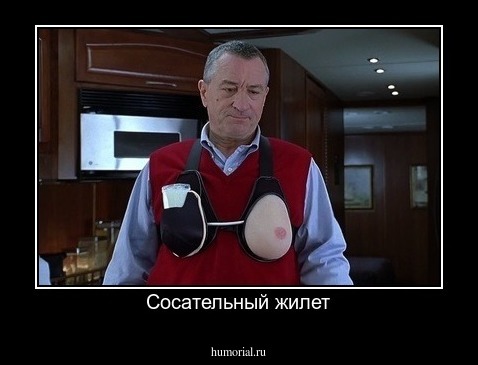 Сосательный жилет