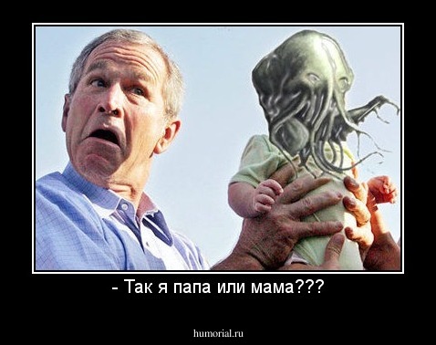 - Так я папа или мама???