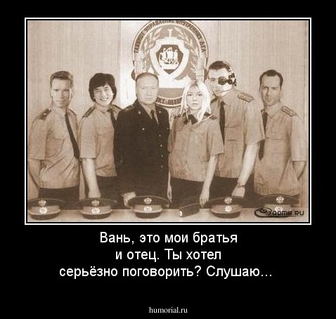 Вань, это мои братья и отец. Ты хотел серьёзно поговорить? Слушаю...