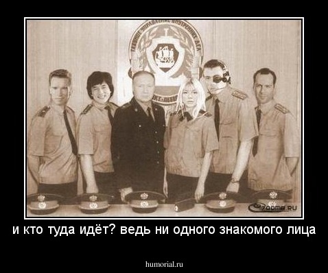и кто туда идёт? ведь ни одного знакомого лица
