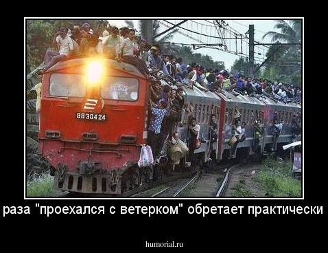 Теперь фраза "проехался с ветерком" обретает практический смысл...