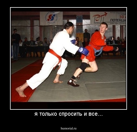 я только спросить и все...