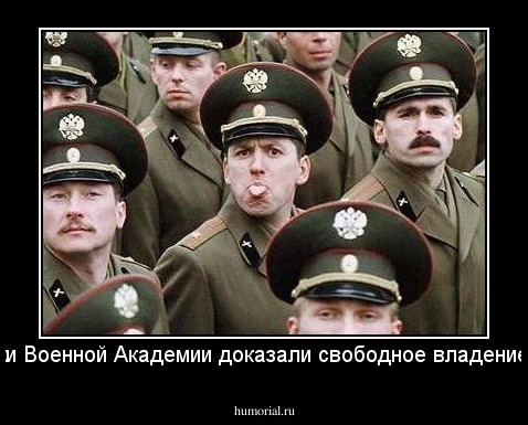 Выпускники Военной Академии доказали свободное владение языками.