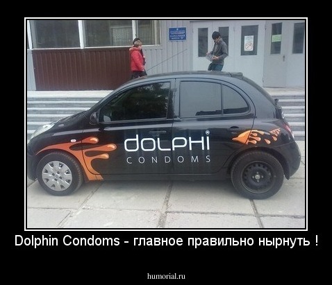 Dolphin Condoms - главное правильно нырнуть !