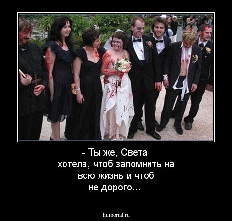 - Ты же, Света, хотела, чтоб запомнить на всю жизнь и чтоб не дорого...