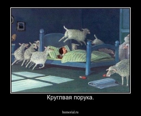 Круглвая порука.