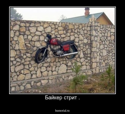 Байкер стрит .