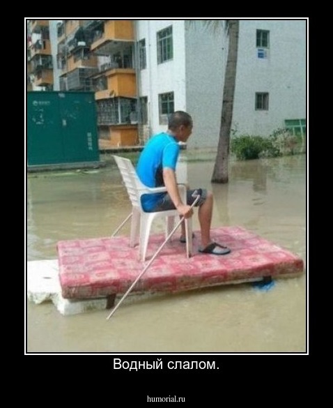 Водный слалом.