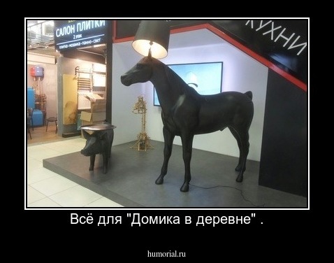 Всё для "Домика в деревне" .