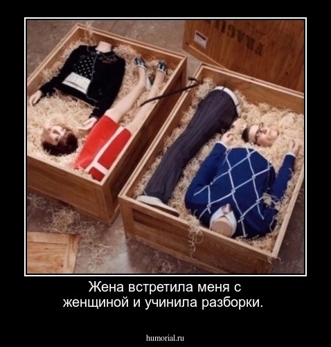 Жена встретила меня с женщиной и учинила разборки.