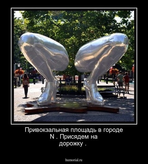 Привокзальная площадь в городе N . Присядем на дорожку .