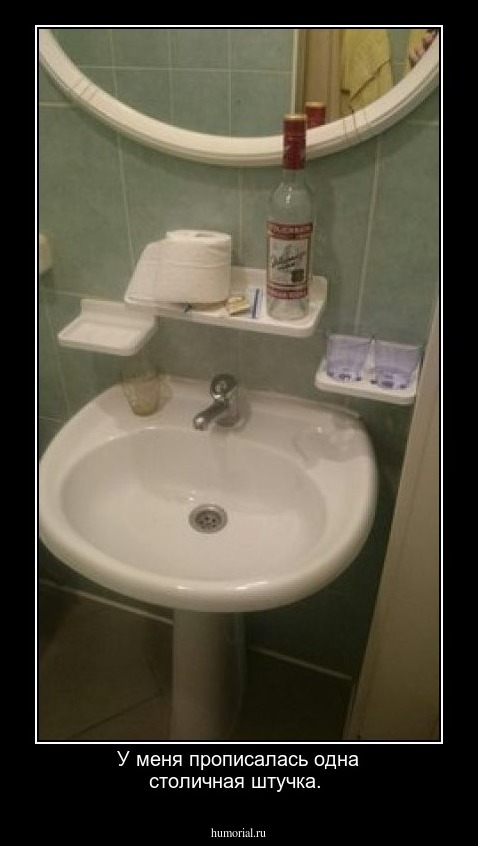 У меня прописалась одна столичная штучка.