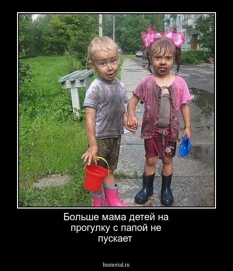 Больше мама детей на прогулку с папой не пускает