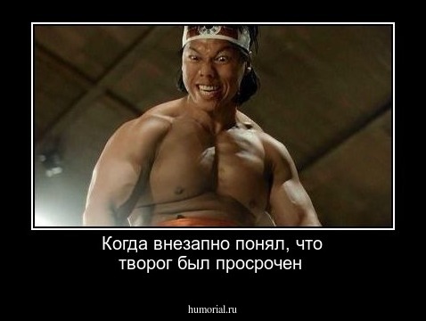 Когда внезапно понял, что творог был просрочен