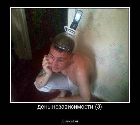 день независимости {3}