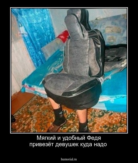 Мягкий и удобный Федя привезёт девушек куда надо