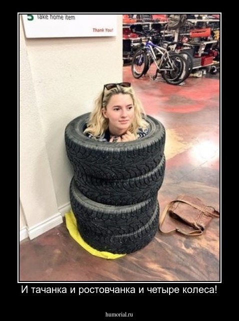 И тачанка и ростовчанка и четыре колеса!