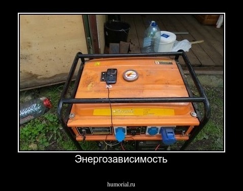 Энергозависимость