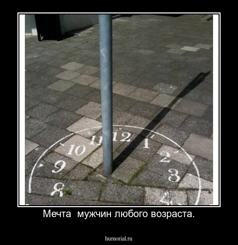 Мечта  мужчин любого возраста.