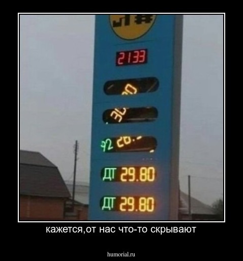 кажется,от нас что-то скрывают