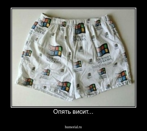 Опять висит...