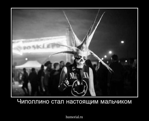 Чиполлино стал настоящим мальчиком