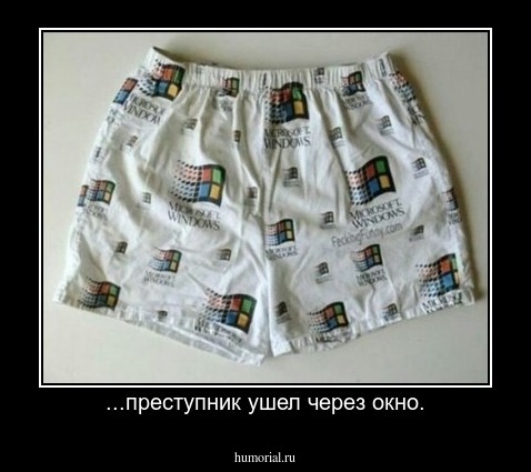 ...преступник ушел через окно.
