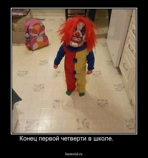 Конец первой четверти в школе.        