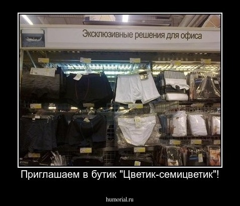 Приглашаем в бутик "Цветик-семицветик"!