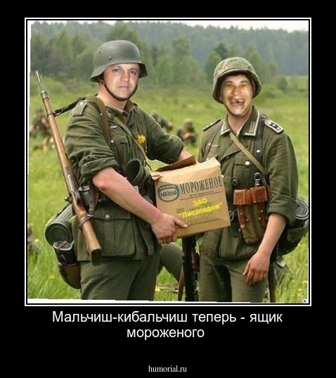 Мальчиш-кибальчиш теперь -  ящик мороженого