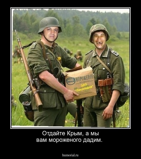 Отдайте  Крым,  а  мы  вам  мороженого   дадим.