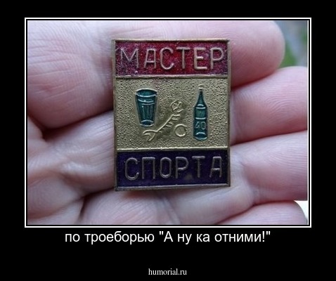 по троеборью "А ну ка отними!"