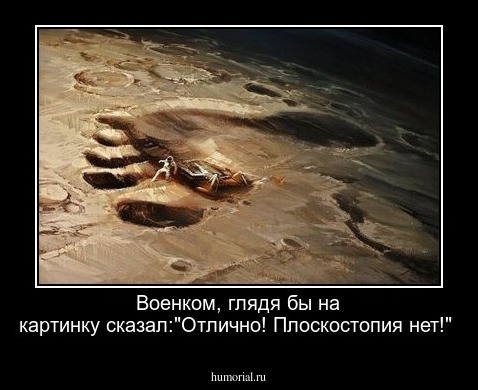 Военком, глядя бы на картинку сказал:"Отлично! Плоскостопия нет!"
