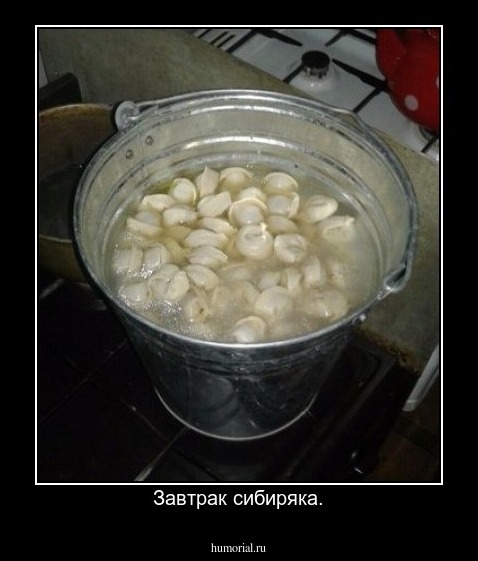 Завтрак сибиряка.