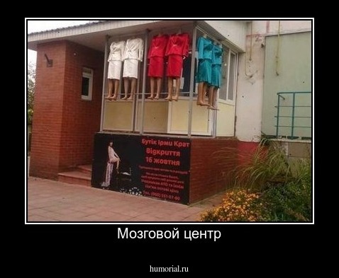 Мозговой центр